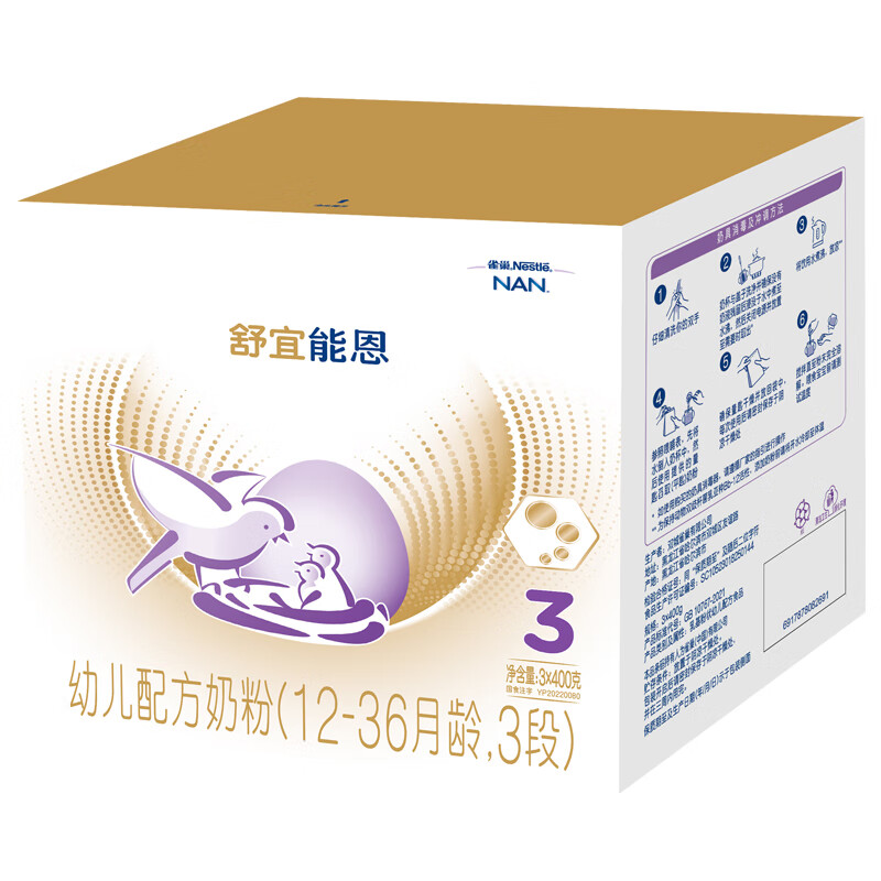 Nestlé 雀巢 Nestle雀巢 舒宜能恩婴幼儿奶粉3段 1200g 143.44元