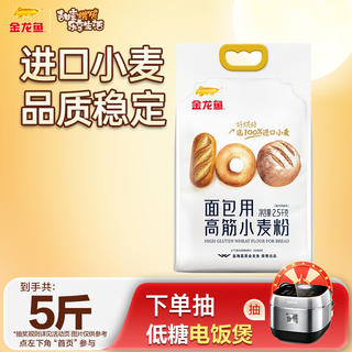 金龙鱼 面包用高筋小麦粉 2.5kg 19.9元 - 86线报 金龙鱼 面包用高筋小麦粉 2.5kg 19.9元 - 86线报