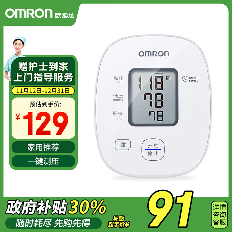 OMRON 欧姆龙 上臂式电子血压计 U10 ￥90.3