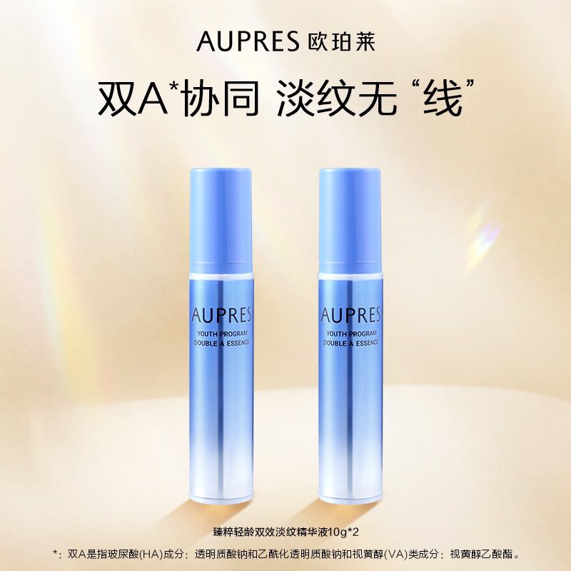 临期品：AUPRES 欧珀莱 臻粹双A精华10g*2 18.9元（需用券）