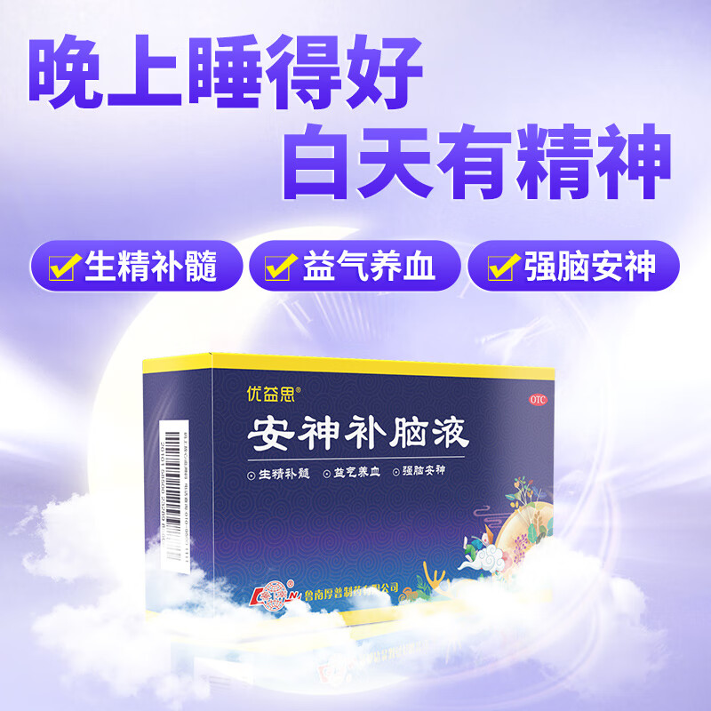 鲁南 优益思安神补脑液10毫升*12支 1盒 15元（需用券）