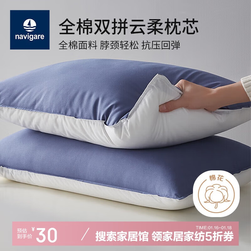 纳维凯尔 navigare 小帆船枕头 45x70cm 全棉 29.5元