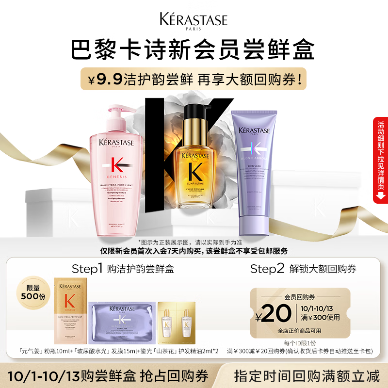 KÉRASTASE 卡诗 KERASTASE）新礼（粉瓶洗10ML+水光发膜15ML+鎏光精油2ML*2+回购券）