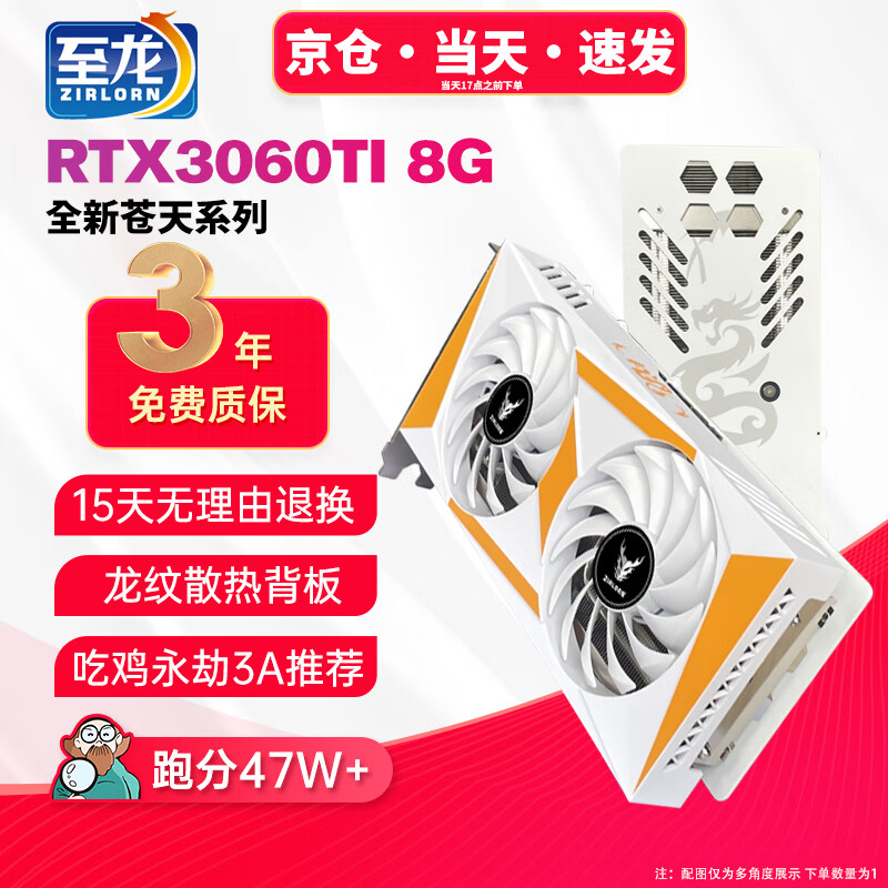 至龙 ZIRLORN RTX3060TI 8G 烈龙三风扇 1899元（需用券）