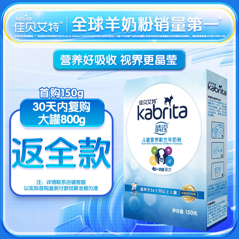 Kabrita 佳贝艾特 睛滢系列 儿童羊奶粉 国行版 4段 150g 21元