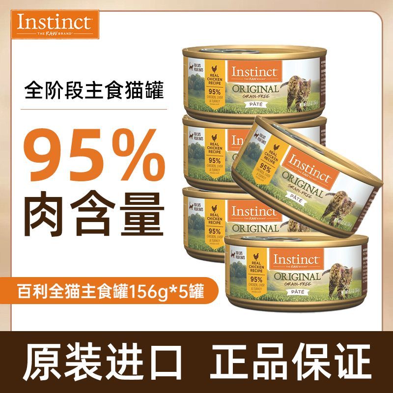 百利 猫罐头无谷鸡肉主食罐进口营养成猫幼猫湿粮罐头5罐 45元 - 线报酷