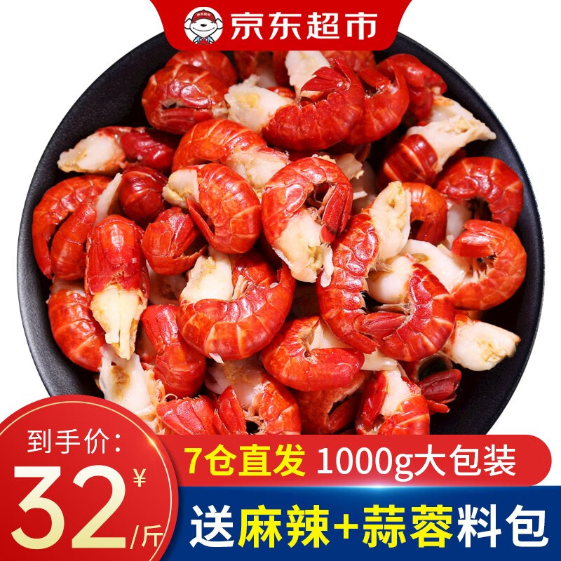 鲜渔翁 特大小龙虾尾冷冻生鲜1000g 麻辣小龙虾球蒜蓉新鲜特级2斤大号 2斤 