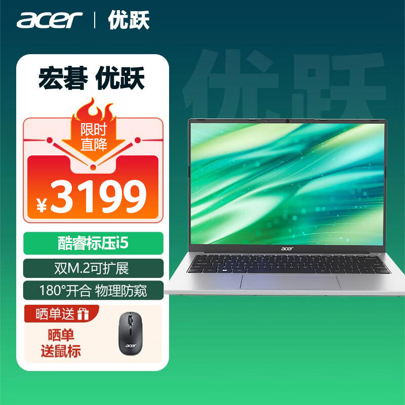 acer 宏碁 优跃16笔记本电脑 16英寸办公学生大屏轻薄本(标压i5 16G 512G 背光键