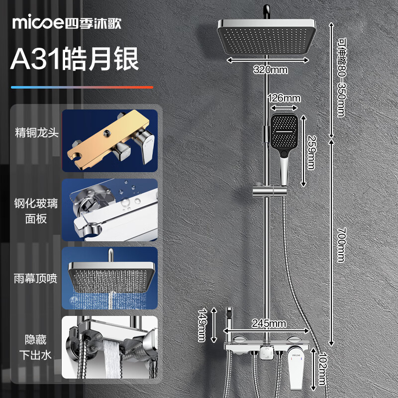 值选：micoe 四季沐歌 M-A31-4ZY 淋浴花洒套装 399元