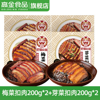 巴蜀公社 梅菜扣肉200g*2盒+芽菜扣肉200g*2盒 ￥34.9