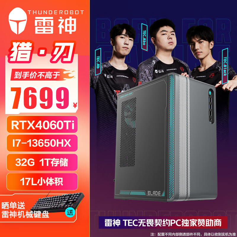 ThundeRobot 雷神 黑武士·猎刃 台式电脑（i7-13650HX、32GB、1TB、RTX 4060Ti） ￥7699