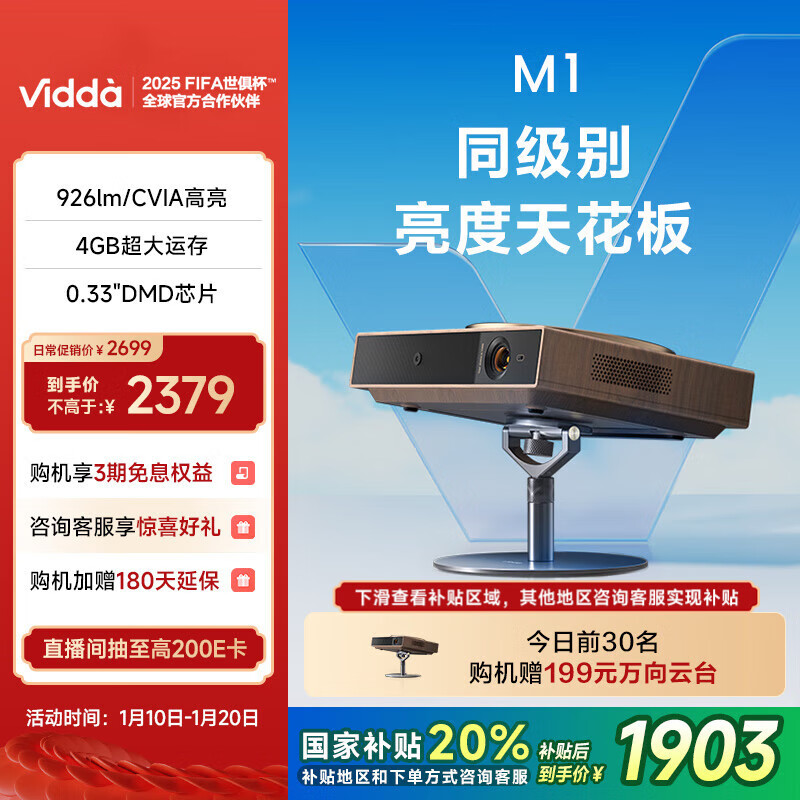 Vidda 海信 悦己 M1 用投影仪 ￥1789.92