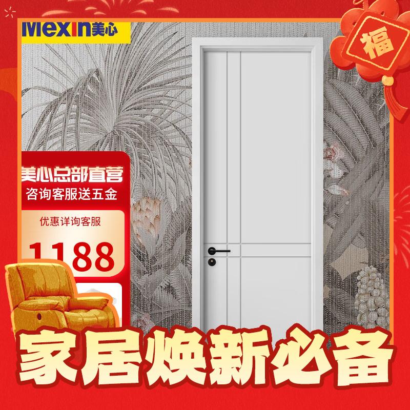 Mexin 美心 木门卧室门房间门厨房门免漆门实木质复合环保门@001 7201门扇门套