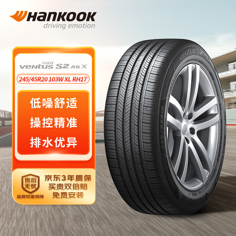 韩泰（Hankook）轮胎/汽车轮胎 245/45R20 103W RH17 XL 969.3元（需用券）