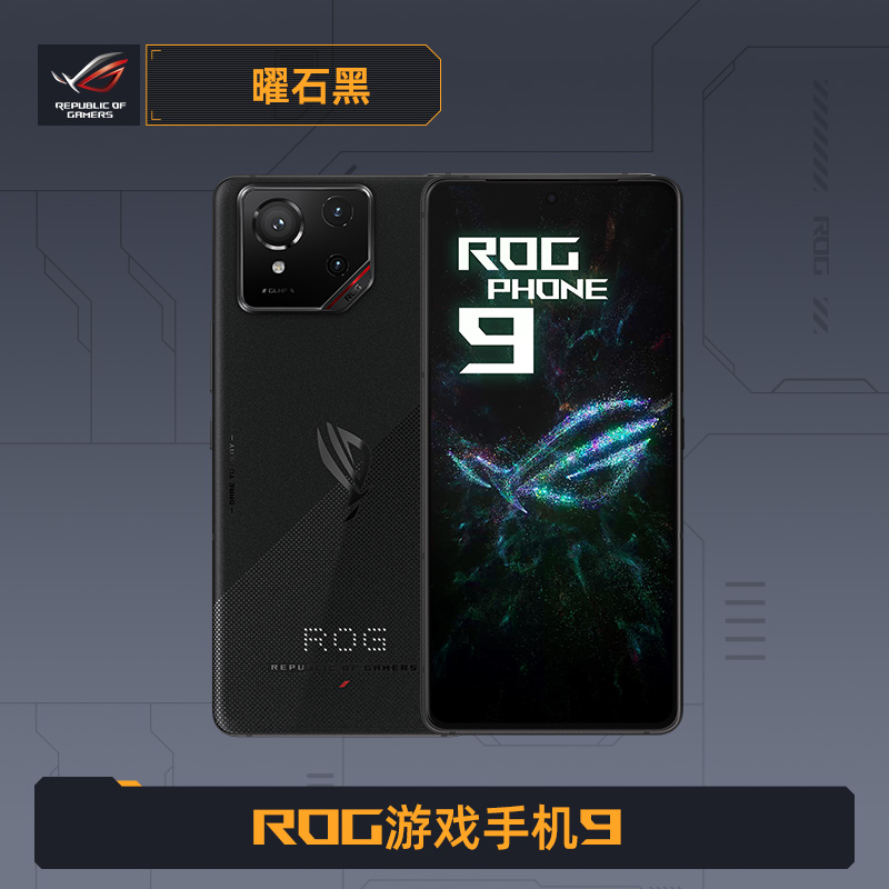 玩家国度 ROG 9 Pro 5G手机 骁龙8至尊版 4891.55元