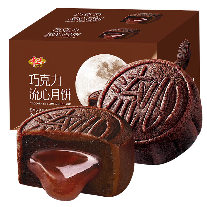 千丝 巧克力流心月饼250g 6.9元（需试用）