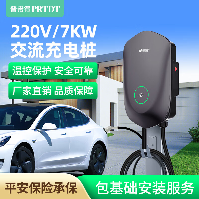 PRTDT 普诺得 金盾7KW新能源充电桩 32A家用充电枪器 220V 7KW+立柱 零跑C11 C01 T03