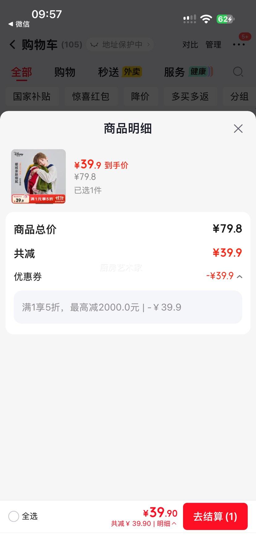迪士尼 儿童摇粒绒外套 39.9元 - 86线报 迪士尼 儿童摇粒绒外套 39.9元 - 86线报
