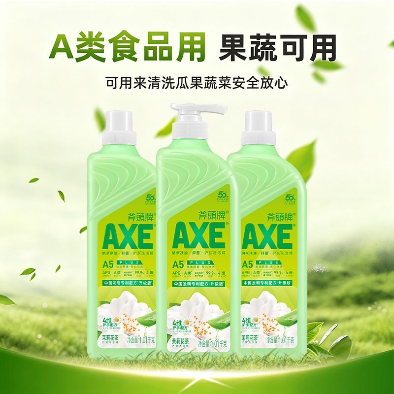 AXE 牌洗洁精1.01kg护肤花茶抑菌去油果蔬奶瓶食品级家用护手 26.6元 - 线报酷