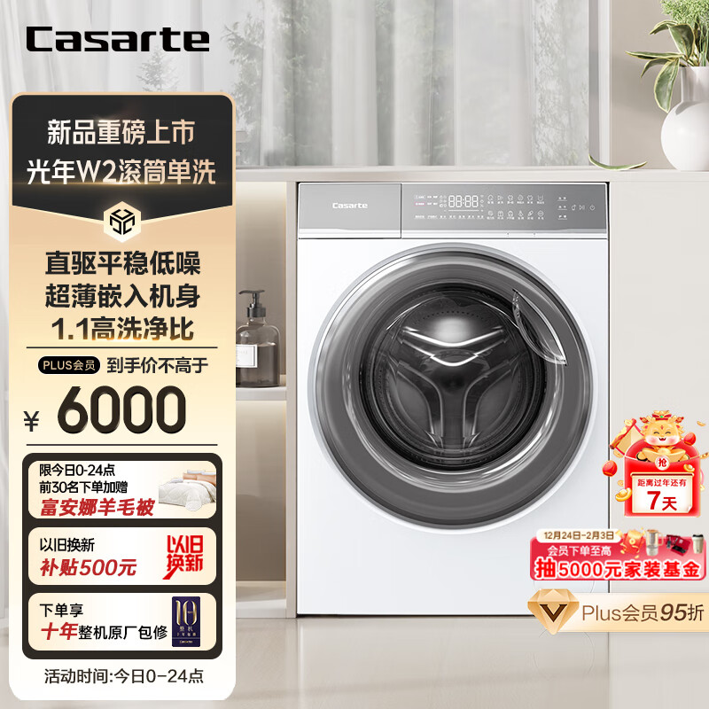 Casarte 卡萨帝 光年W2滚筒洗衣机全自动 10公斤直驱变频 超薄嵌入 6369元（需