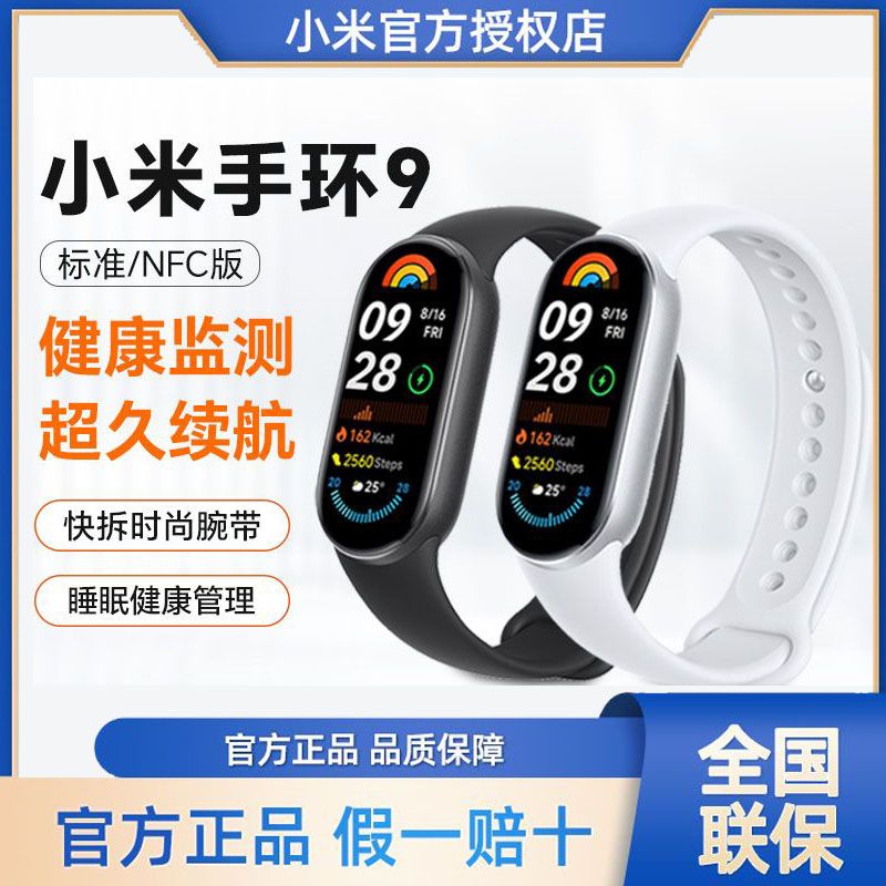 小米 Xiaomi 手环9_NFC版智能手环血氧心率睡眠检测运动计步支付手表手环 295