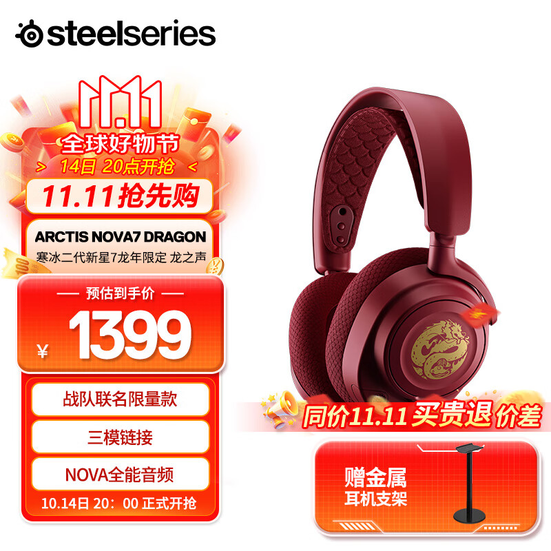 Steelseries 赛睿 Arctis 寒冰Nova7 龙之声红色限定电竞游戏耳机 头戴式 2.4G蓝牙