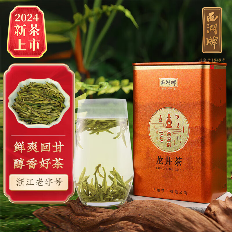 西湖牌 特级 龙井茶 50g 59.9元