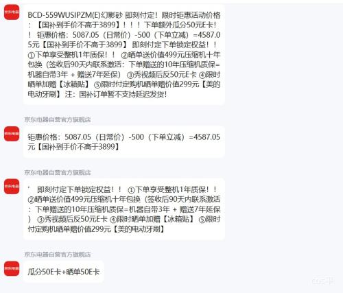 预售、PLUS：美的 559升 十字对开门冰箱 BCD-559WUSIPZM(E)优惠证明