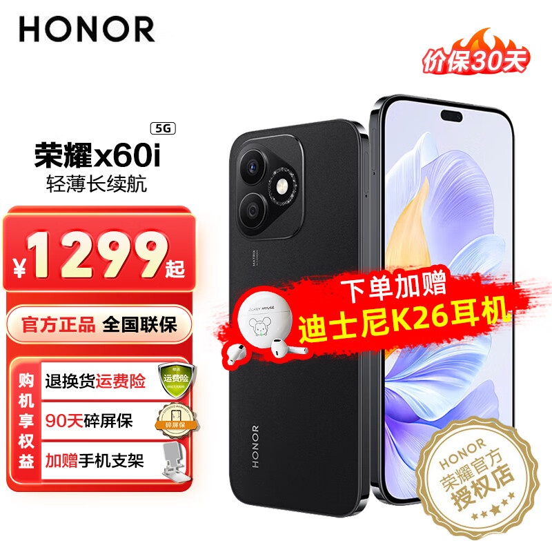 HONOR 荣耀 x60i 轻薄长续航 高亮OLED护眼大屏 IP64整机防水 十面抗摔耐跌AI 5G手