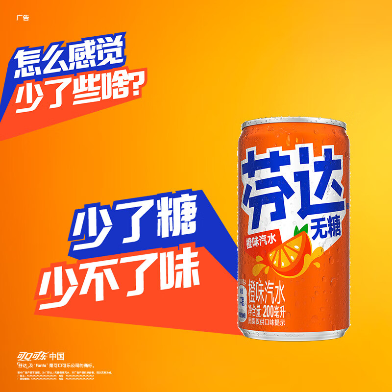 可口可乐 Coca-Cola 芬达 Fanta Mini 无糖零卡橙味汽水 迷你摩登罐 200ml*24 整箱装