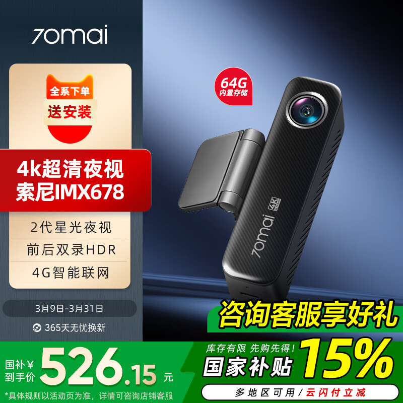 70迈 70MAI 4K行车记录仪M800 64G内置存储 ￥509.15