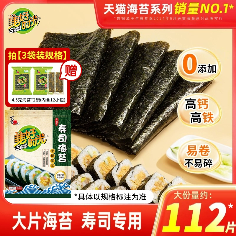 美好时光寿司海苔大片装制作紫菜片包饭专用材料食材家用工具全套 ￥12.9