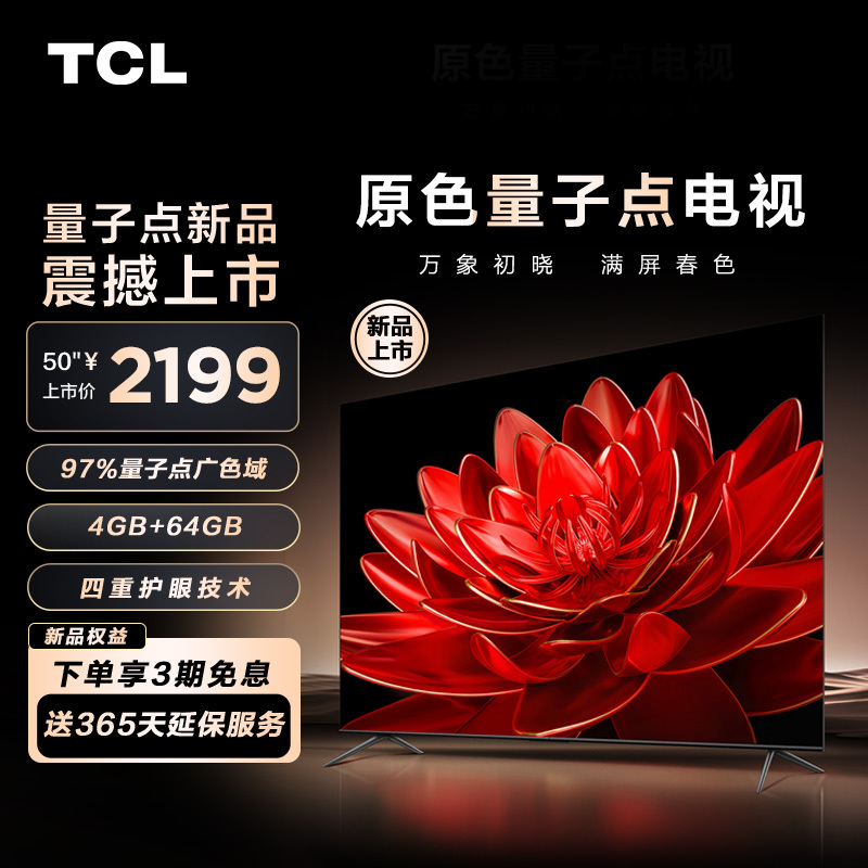 TCL 50T8G Max 液晶电视 50英寸4K 2089元（需用券）