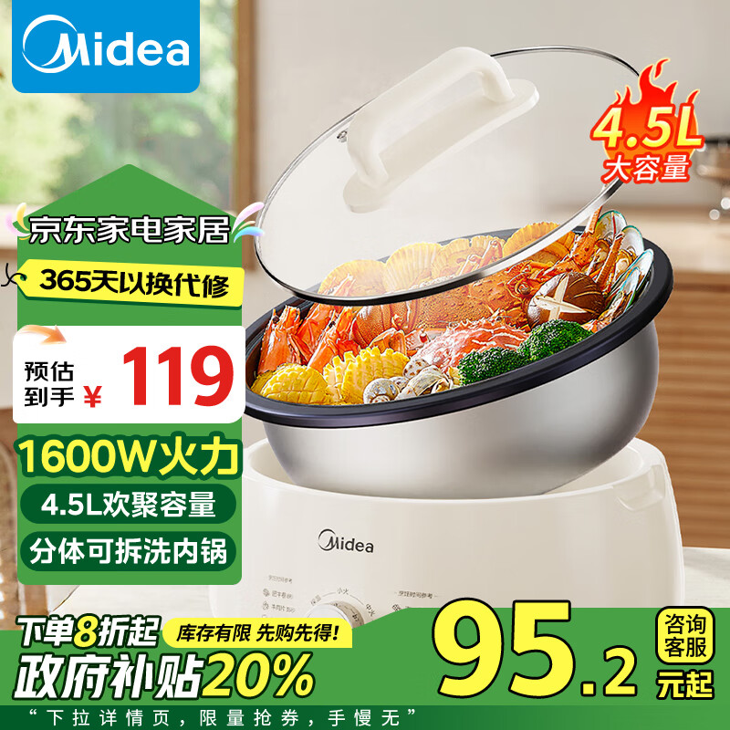 Midea 美的 电火锅电煮锅分体式可拆洗家用多功能锅4.5L大容量火锅锅不粘锅MC