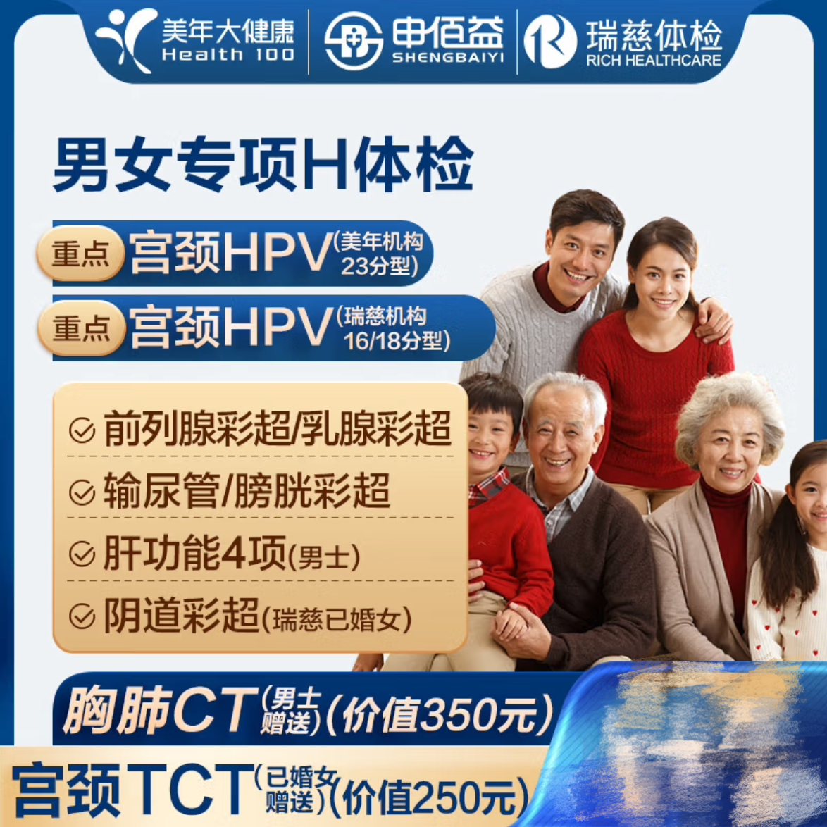 美年大健康 男女专项A体检 赠男士胸肺CT/女士宫颈TCT 396元