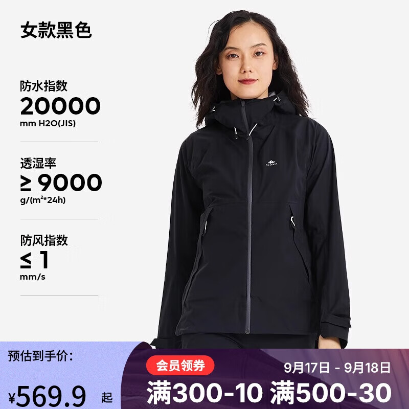 DECATHLON 迪卡侬 MH500 女款冲锋衣 4563150 419.9元（需用券）