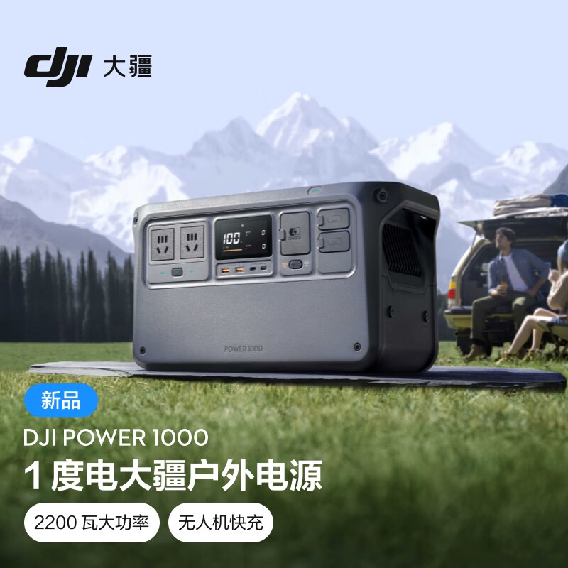 移动端、京东百亿补贴：DJI 大疆 户外移动电源 1度电 220V大容量 露营户外车