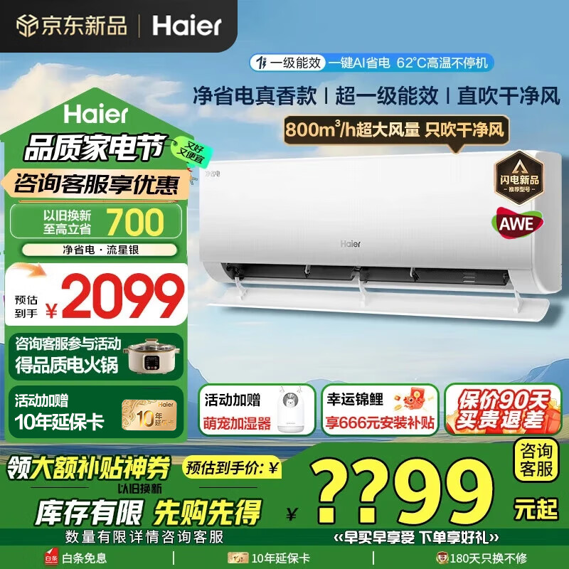 海尔 Haier 净省电系列 KFR-35GW/E1-1 新一级能效 壁挂式空调 1.5匹 ￥1493.2