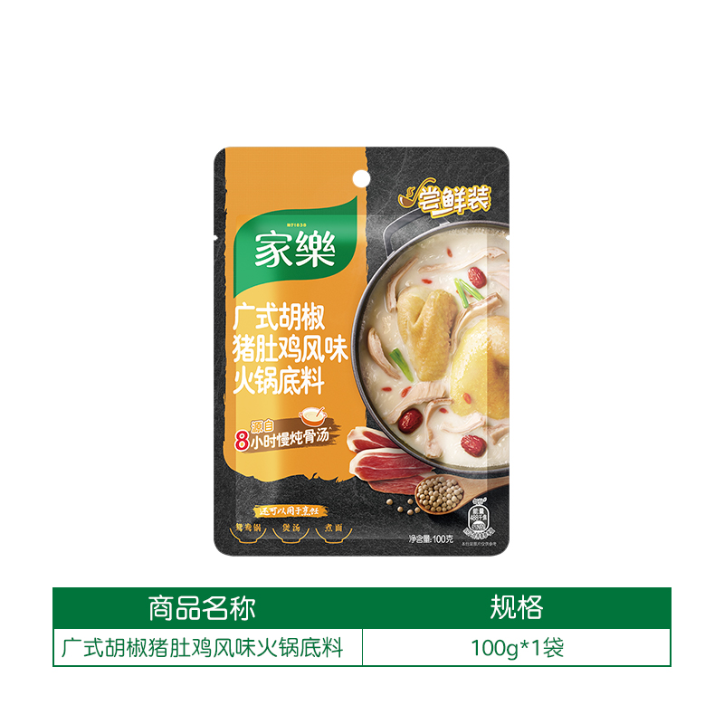 88VIP：家乐广式胡椒猪肚鸡火锅底料1-2人份100g 13.68元（需买2件，共27.36元）