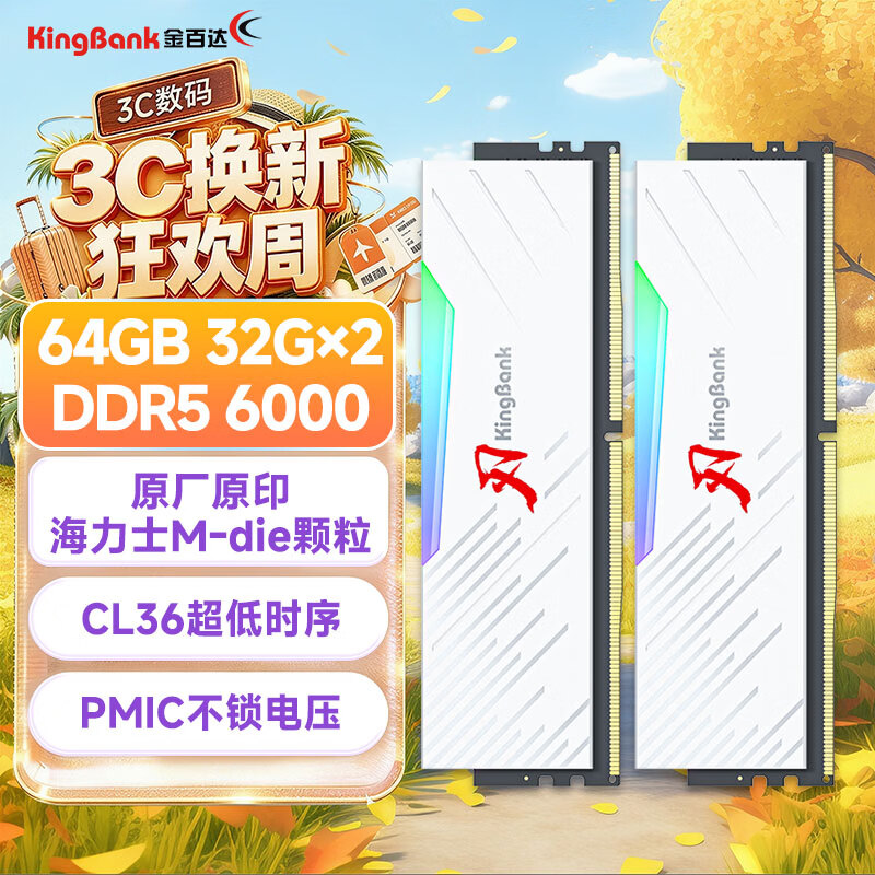 金百达 白刃 DDR5 6000MHz RGB 台式机内存 灯条 白色 64GB 32GBx2 7849元 - 美泡泡