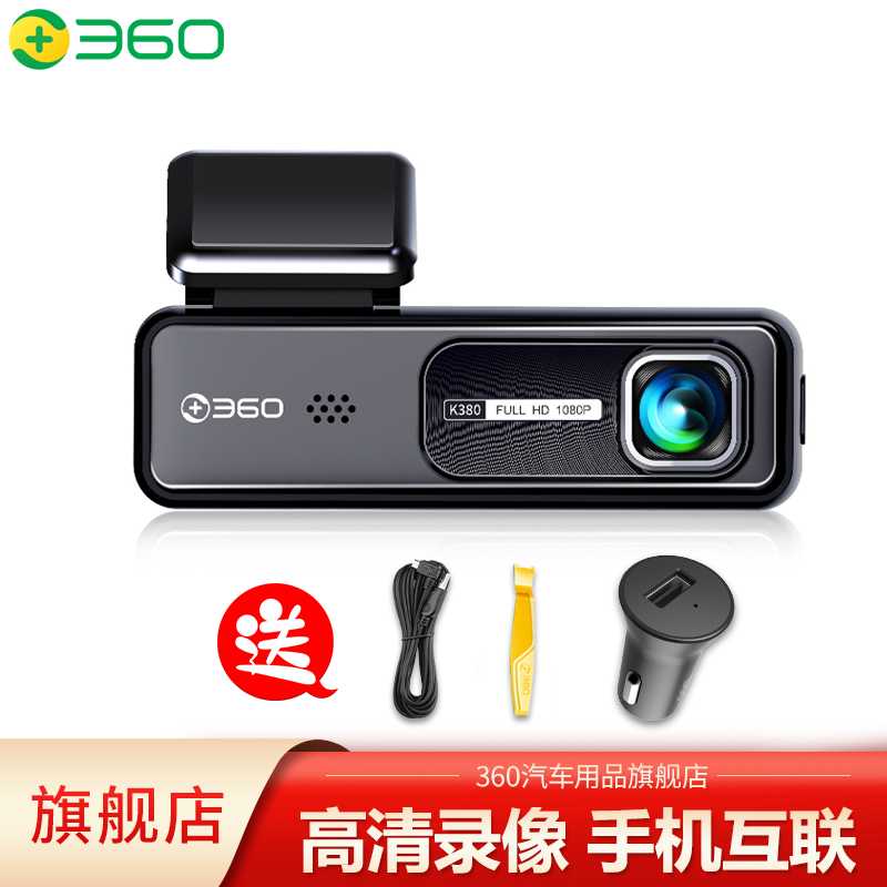 360 行车记录仪K380高清夜视智能语音声控无线WiFi互联停车监控 80元