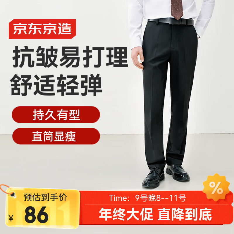 京东京造 男士抗皱免烫西裤 100167975329 104元（需用券）