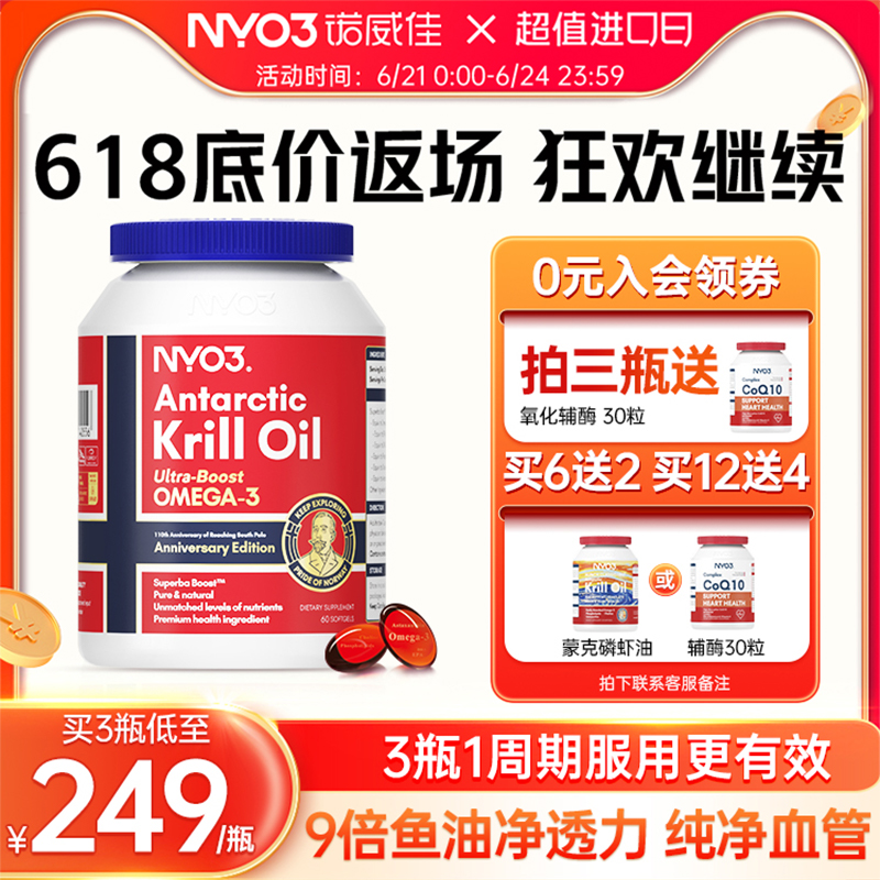 NYO3 挪威进口纯南极阿蒙森磷虾油 60粒 121.84元（需用券）