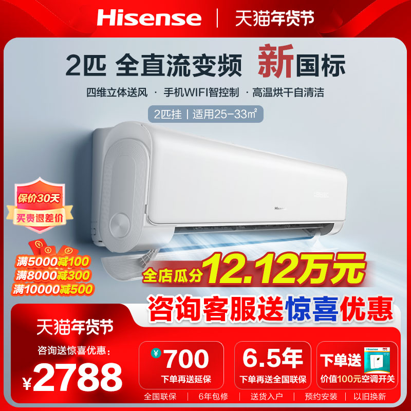 Hisense 海信 空调2匹变频挂机两匹大2p壁挂式50冷暖新能效客厅卧室家用 2788元