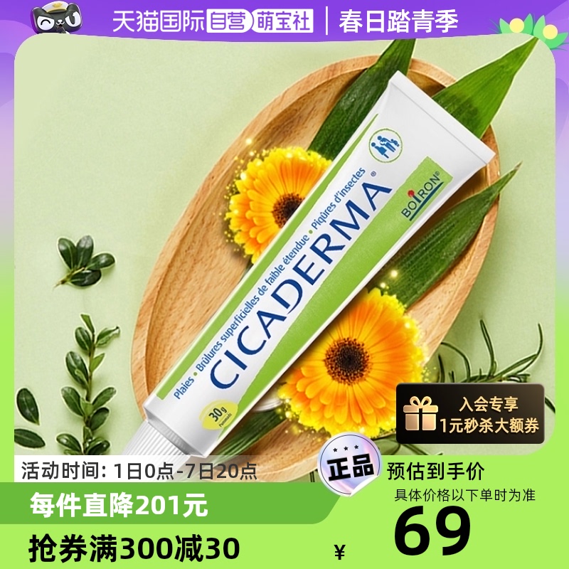 BOIRON 法国宝弘小绿管儿童蚊虫叮咬止痒舒缓金盏花修护膏 34.79元（需用券）