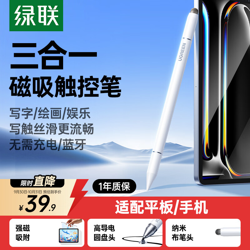 绿联 三合一 电容笔 31.54元 - 线报酷