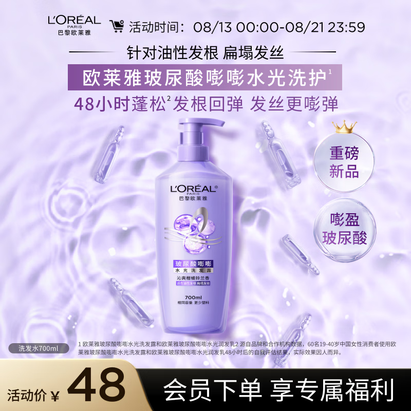 巴黎欧莱雅 欧莱雅玻尿酸嘭嘭水光洗发露700ml 蓬松控油水润洗发水男 32.4元