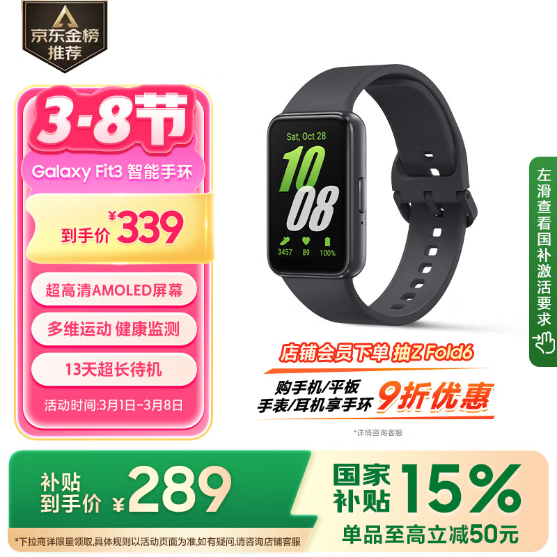 三星 SAMSUNG Galaxy Fit3 智能手环 水墨黑 ￥229.07