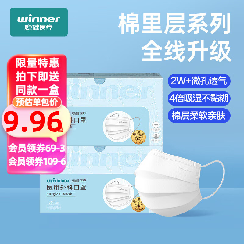 winner 稳健医疗 医用外科口罩100只 ￥20.9