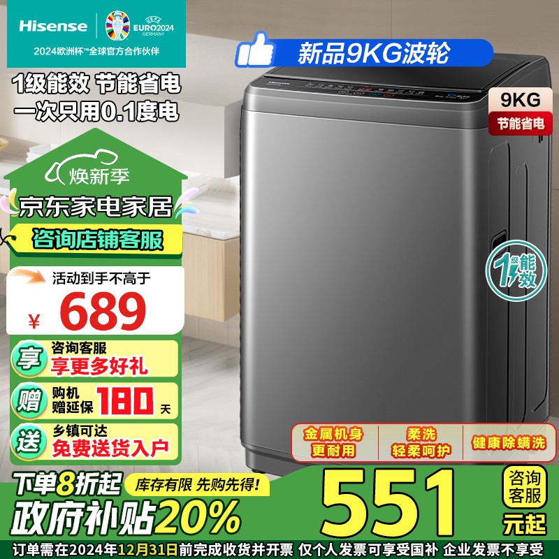 Hisense 海信 HB90DC30 波轮洗衣机 9公斤 ￥508.9